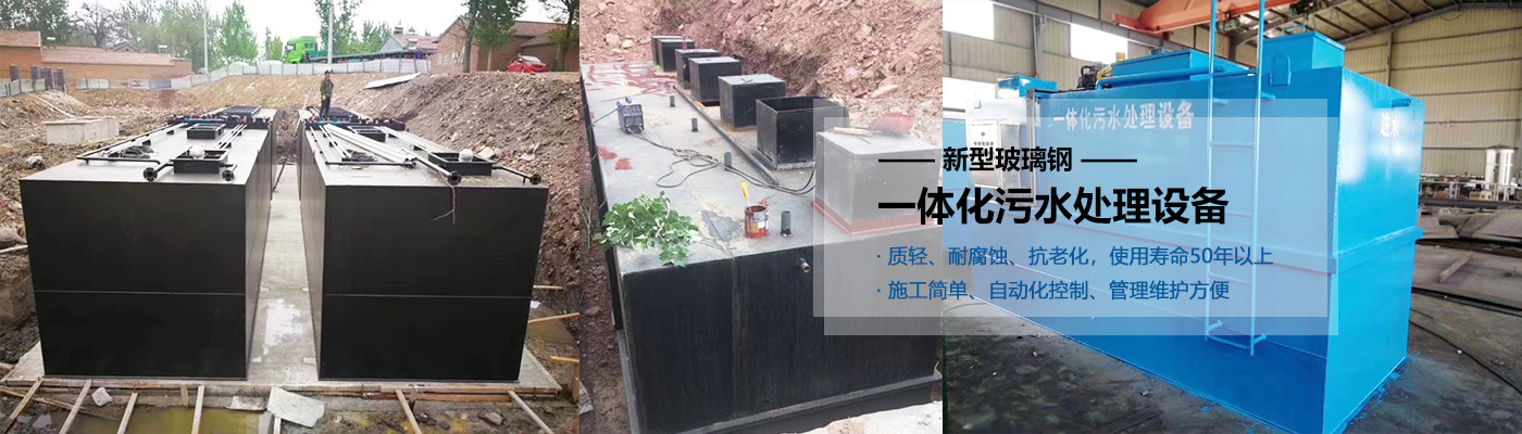 九龙一体化污水处理设备批发